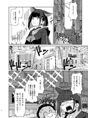 [コーラーボルト (風鈴)] 生徒(カズサ)を自然な流れでラブホにつれていく本 (ブルーアーカイブ) [DL版]_07_006