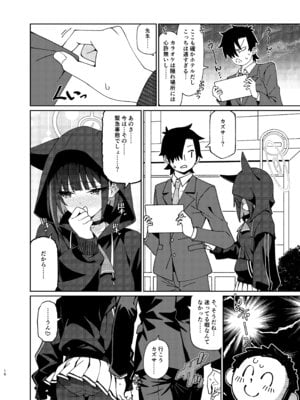 [コーラーボルト (風鈴)] 生徒(カズサ)を自然な流れでラブホにつれていく本 (ブルーアーカイブ) [DL版]_09_008