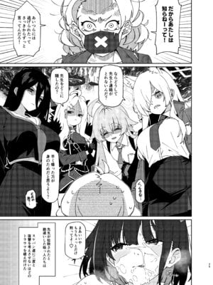 [コーラーボルト (風鈴)] 生徒(カズサ)を自然な流れでラブホにつれていく本 (ブルーアーカイブ) [DL版]_24_023