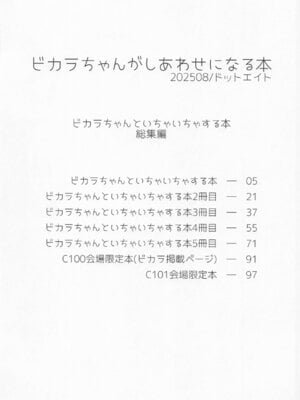 [ドットエイト (さわやか鮫肌)] ビカラちゃんがしあわせになる本 ビカラちゃんといちゃいちゃする本総集編 (グランブルーファンタジー)_003_003