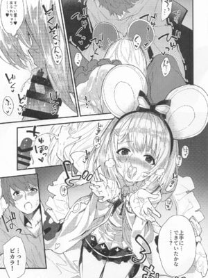 [ドットエイト (さわやか鮫肌)] ビカラちゃんがしあわせになる本 ビカラちゃんといちゃいちゃする本総集編 (グランブルーファンタジー)_012_012