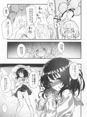 [ドットエイト (さわやか鮫肌)] ビカラちゃんがしあわせになる本 ビカラちゃんといちゃいちゃする本総集編 (グランブルーファンタジー)_014_014