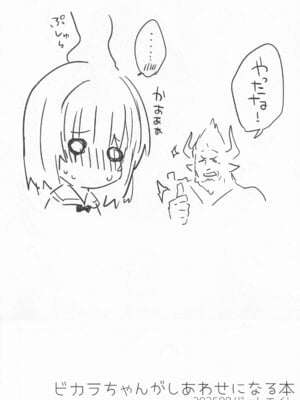 [ドットエイト (さわやか鮫肌)] ビカラちゃんがしあわせになる本 ビカラちゃんといちゃいちゃする本総集編 (グランブルーファンタジー)_019_019