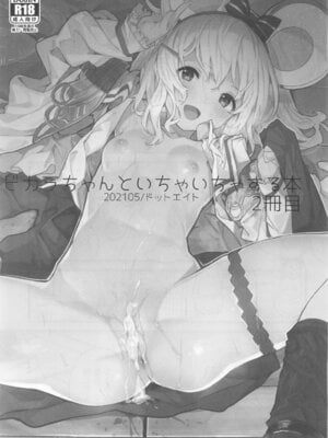 [ドットエイト (さわやか鮫肌)] ビカラちゃんがしあわせになる本 ビカラちゃんといちゃいちゃする本総集編 (グランブルーファンタジー)_020_020