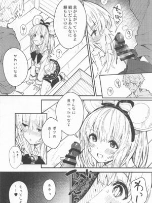[ドットエイト (さわやか鮫肌)] ビカラちゃんがしあわせになる本 ビカラちゃんといちゃいちゃする本総集編 (グランブルーファンタジー)_027_027