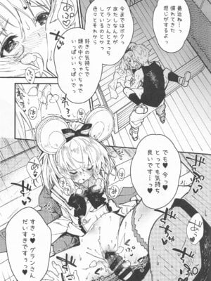 [ドットエイト (さわやか鮫肌)] ビカラちゃんがしあわせになる本 ビカラちゃんといちゃいちゃする本総集編 (グランブルーファンタジー)_029_029