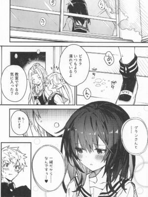 [ドットエイト (さわやか鮫肌)] ビカラちゃんがしあわせになる本 ビカラちゃんといちゃいちゃする本総集編 (グランブルーファンタジー)_041_041