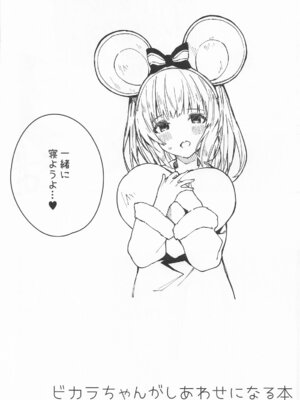 [ドットエイト (さわやか鮫肌)] ビカラちゃんがしあわせになる本 ビカラちゃんといちゃいちゃする本総集編 (グランブルーファンタジー)_053_053