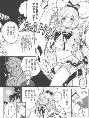 [ドットエイト (さわやか鮫肌)] ビカラちゃんがしあわせになる本 ビカラちゃんといちゃいちゃする本総集編 (グランブルーファンタジー)_055_055