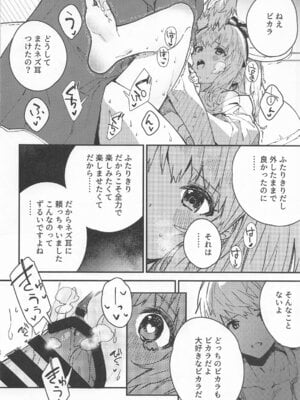 [ドットエイト (さわやか鮫肌)] ビカラちゃんがしあわせになる本 ビカラちゃんといちゃいちゃする本総集編 (グランブルーファンタジー)_067_067