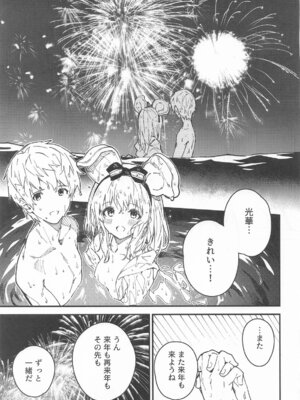 [ドットエイト (さわやか鮫肌)] ビカラちゃんがしあわせになる本 ビカラちゃんといちゃいちゃする本総集編 (グランブルーファンタジー)_070_070