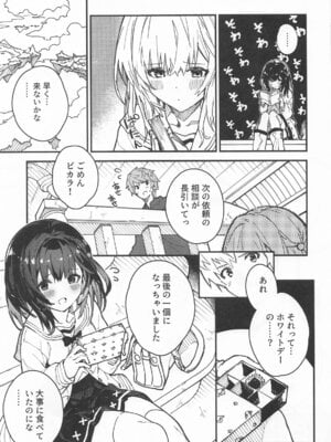 [ドットエイト (さわやか鮫肌)] ビカラちゃんがしあわせになる本 ビカラちゃんといちゃいちゃする本総集編 (グランブルーファンタジー)_074_074
