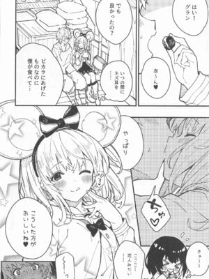 [ドットエイト (さわやか鮫肌)] ビカラちゃんがしあわせになる本 ビカラちゃんといちゃいちゃする本総集編 (グランブルーファンタジー)_075_075