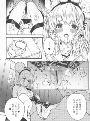 [ドットエイト (さわやか鮫肌)] ビカラちゃんがしあわせになる本 ビカラちゃんといちゃいちゃする本総集編 (グランブルーファンタジー)_077_077