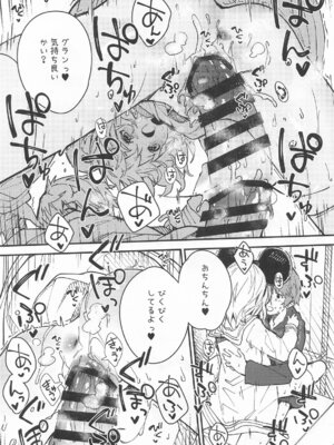 [ドットエイト (さわやか鮫肌)] ビカラちゃんがしあわせになる本 ビカラちゃんといちゃいちゃする本総集編 (グランブルーファンタジー)_084_084