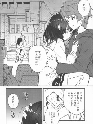 [ドットエイト (さわやか鮫肌)] ビカラちゃんがしあわせになる本 ビカラちゃんといちゃいちゃする本総集編 (グランブルーファンタジー)_087_087