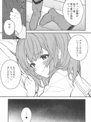 [ドットエイト (さわやか鮫肌)] ビカラちゃんがしあわせになる本 ビカラちゃんといちゃいちゃする本総集編 (グランブルーファンタジー)_088_088