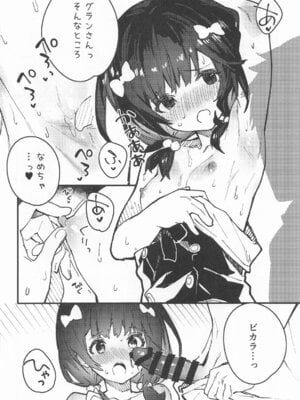 [ドットエイト (さわやか鮫肌)] ビカラちゃんがしあわせになる本 ビカラちゃんといちゃいちゃする本総集編 (グランブルーファンタジー)_091_091