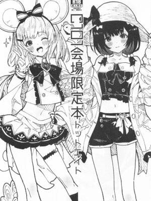 [ドットエイト (さわやか鮫肌)] ビカラちゃんがしあわせになる本 ビカラちゃんといちゃいちゃする本総集編 (グランブルーファンタジー)_096_096