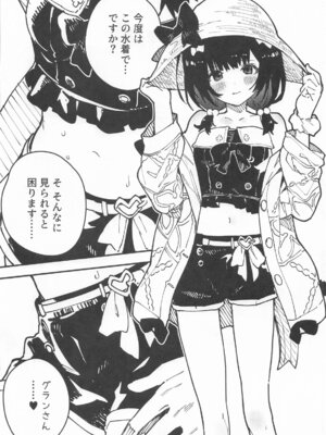 [ドットエイト (さわやか鮫肌)] ビカラちゃんがしあわせになる本 ビカラちゃんといちゃいちゃする本総集編 (グランブルーファンタジー)_097_097