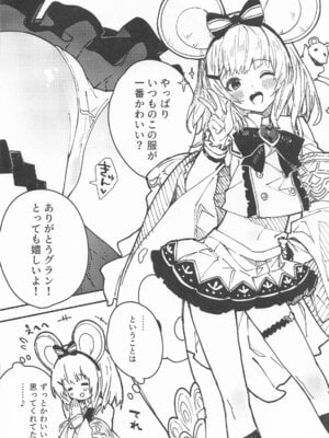 [ドットエイト (さわやか鮫肌)] ビカラちゃんがしあわせになる本 ビカラちゃんといちゃいちゃする本総集編 (グランブルーファンタジー)_101_101