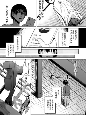 [ドデカビタミン (あきすこ)] 年下お姉さんに甘やかされて死ねなくなった話_03_C107_004