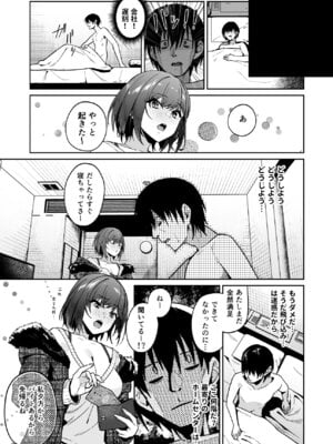 [ドデカビタミン (あきすこ)] 年下お姉さんに甘やかされて死ねなくなった話_34_C107_035