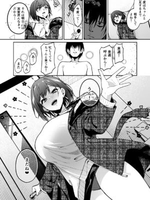 [ドデカビタミン (あきすこ)] 年下お姉さんに甘やかされて死ねなくなった話_35_C107_036