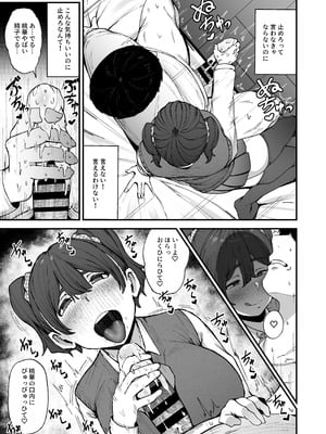 [フジノエ本舗 (フジノエ13B)] 約束シたよね？_12__013