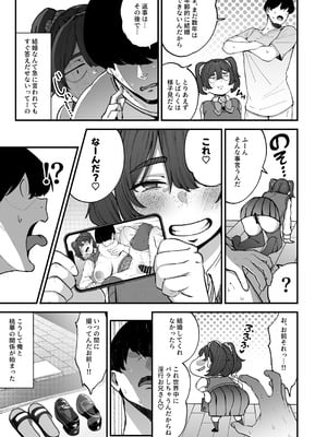 [フジノエ本舗 (フジノエ13B)] 約束シたよね？_26__027