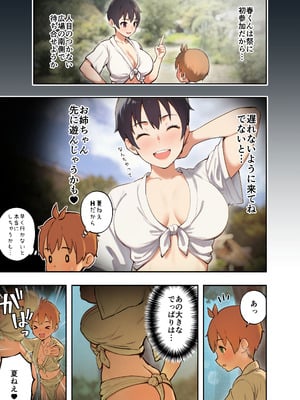 [フルポンツインテール] 田舎の親戚とHをする話-秋乃編-_06_page_006