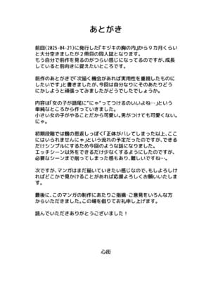 [心街] パジャマウラの恩返し_29_comic_029