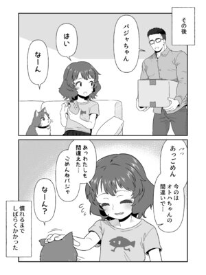 [心街] パジャマウラの恩返し_34_comic_034