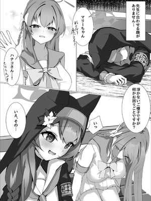 [阿寒湖macchiato (こまきまこ)] 儚落ち ～イオチユメオチ～ (ブルーアーカイブ) [DL版]_15__015