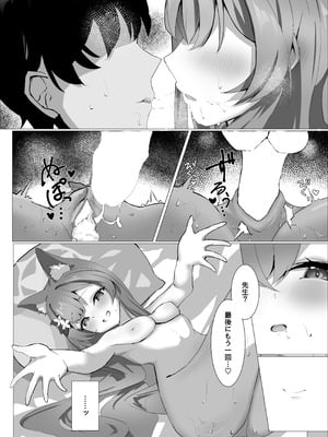 [阿寒湖macchiato (こまきまこ)] 儚落ち ～イオチユメオチ～ (ブルーアーカイブ) [DL版]_27__027