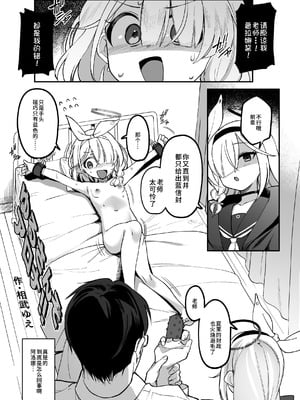 [あるるもらんど (よろず)] ブルアカ拘束合同 (ブルーアーカイブ) [廉价汉化组] [DL版]_14_13