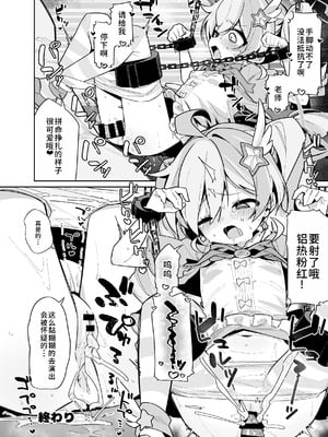 [あるるもらんど (よろず)] ブルアカ拘束合同 (ブルーアーカイブ) [廉价汉化组] [DL版]_35_34