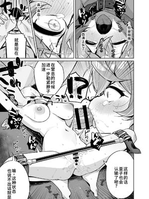 [あるるもらんど (よろず)] ブルアカ拘束合同 (ブルーアーカイブ) [廉价汉化组] [DL版]_74_73