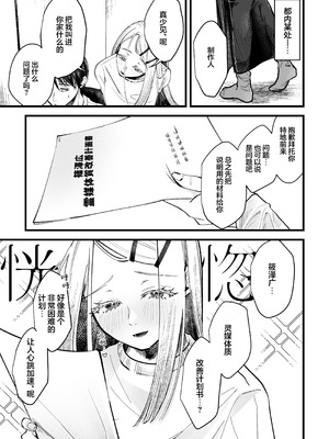 [塩屋町curry (塩屋こるり)] 体質快善録 (学園アイドルマスター)｜体质快善录 [DL版] [锈楼莉月汉化]_05_005