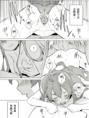 [FANBOX][冬将軍／板野ちはる] あの夜に何があったのかというおはなし (無職転生 ～異世界行ったら本気だす～) [狂犬艾饲主汉化组]_07_06