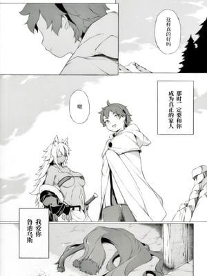 [FANBOX][冬将軍／板野ちはる] あの夜に何があったのかというおはなし (無職転生 ～異世界行ったら本気だす～) [狂犬艾饲主汉化组]_10_09