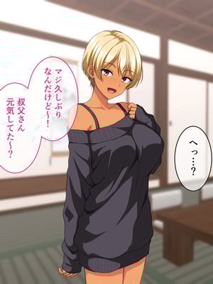 [ホワイトノート]ビッチギャル化したエロすぎる姪っ子に財布もザーメンもからっぽになるまで注ぎ込んだ正月。_007_06