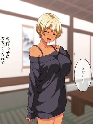 [ホワイトノート]ビッチギャル化したエロすぎる姪っ子に財布もザーメンもからっぽになるまで注ぎ込んだ正月。_013_12