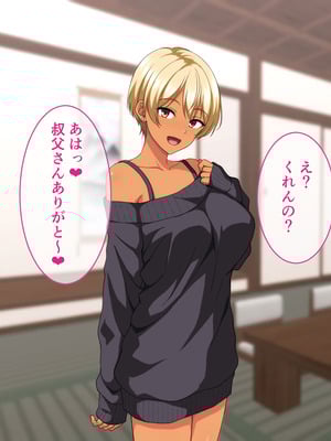 [ホワイトノート]ビッチギャル化したエロすぎる姪っ子に財布もザーメンもからっぽになるまで注ぎ込んだ正月。_014_13