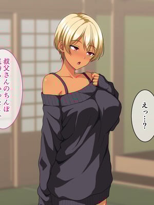 [ホワイトノート]ビッチギャル化したエロすぎる姪っ子に財布もザーメンもからっぽになるまで注ぎ込んだ正月。_103_102