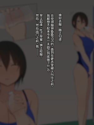 [チューベローズ (比呂之)] 将来有望なJKが、催眠種付けおじさんに人生台無しにされちゃう話 [中国翻訳]_053_0053