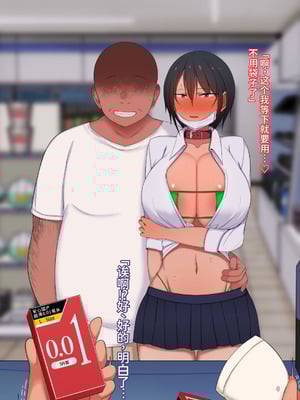 [チューベローズ (比呂之)] 将来有望なJKが、催眠種付けおじさんに人生台無しにされちゃう話 [中国翻訳]_143_0143