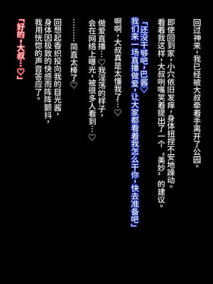 [チューベローズ (比呂之)] 将来有望なJKが、催眠種付けおじさんに人生台無しにされちゃう話 [中国翻訳]_165_0165