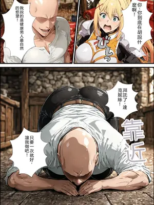 [握りとうふ] この素晴らしいパーティーに催●を！(この素晴らしい世界に祝福を!) [AI Generated] [RATKING機翻]_07_A_006