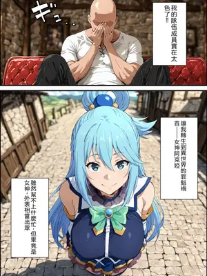 [握りとうふ] この素晴らしいパーティーに催●を！(この素晴らしい世界に祝福を!) [AI Generated] [RATKING機翻]_03_A_002